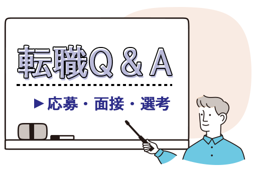 退職理由が給与の低さだけだと…