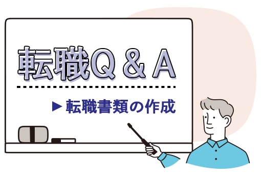 入院歴を履歴書に記載すべき？