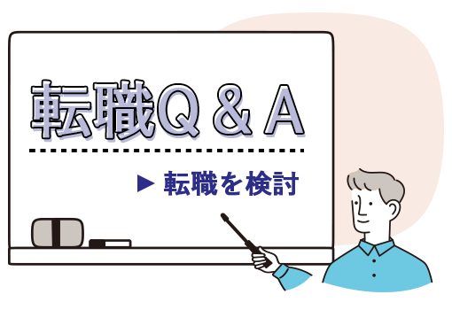 離職後のブランク期間があるのですが・・・