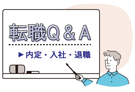 長期出張からの退職手続きのステップは？