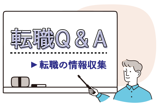 転職先の企業研究が重要なのはなぜでしょうか